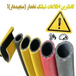شیلنگ نخدار فشار قوی