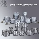 کوپلینگ گوشواره ای چیست