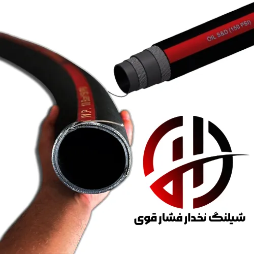 شیلنگ نخدار فشار قوی