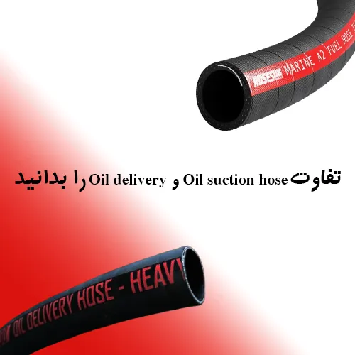 oil delivery and suction hose