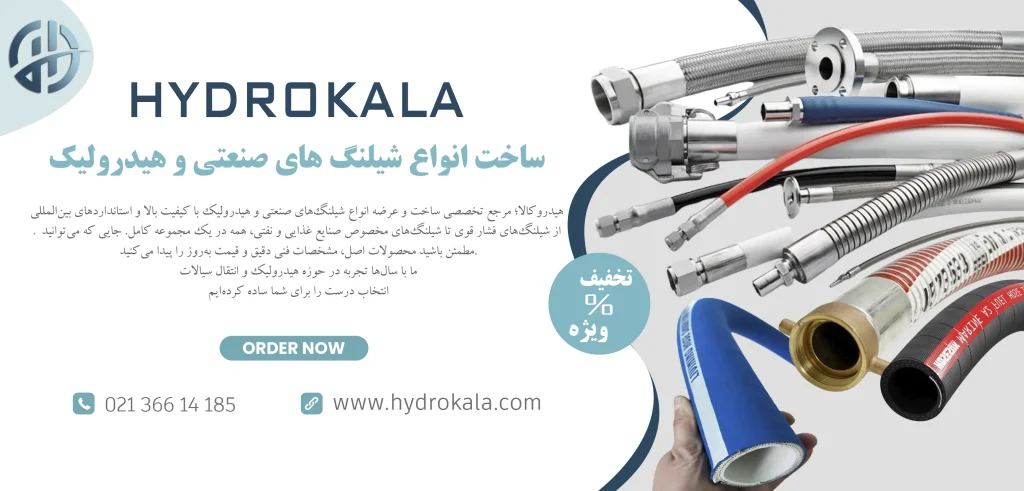 خرید شیلنگ فشار قوی