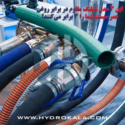 شیلنگ مقاوم در برابر روغن - هیدروکالا