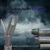 فلکسیبل استنلس استیل