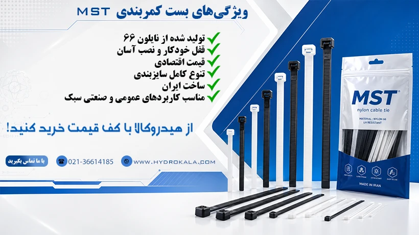 بنر بست کمربندی پلاستیکی MST